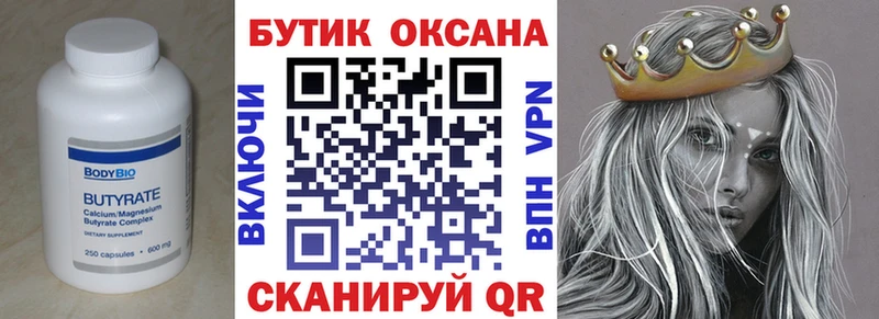 БУТИРАТ буратино  Заполярный 