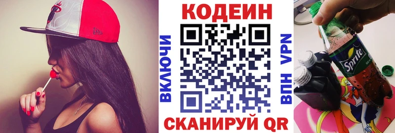 Кодеиновый сироп Lean Purple Drank  Заполярный 